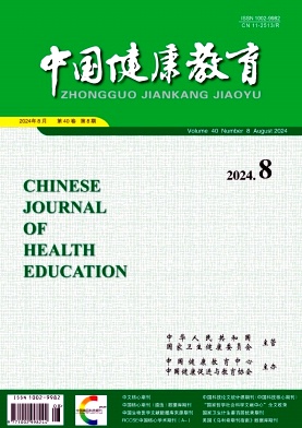 中国健康教育封面